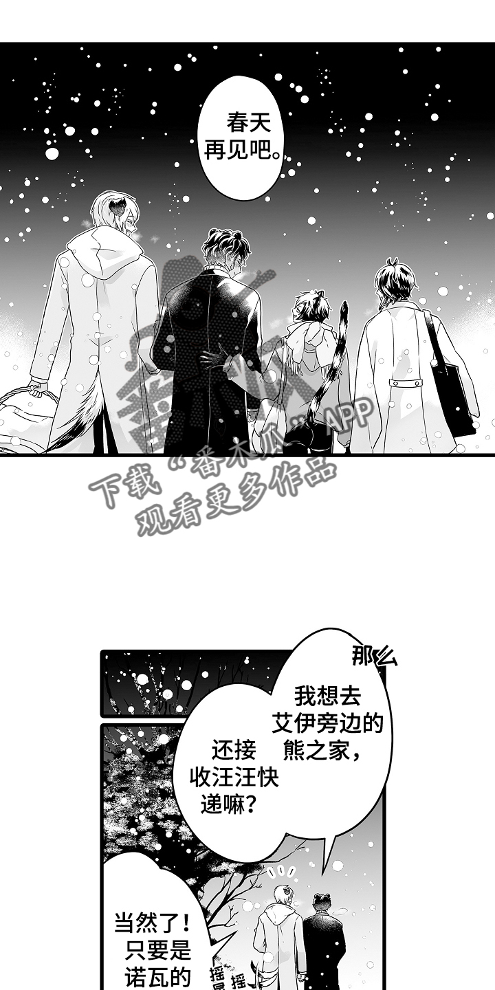 《森林中的熊》漫画最新章节第73章：春天再见免费下拉式在线观看章节第【21】张图片