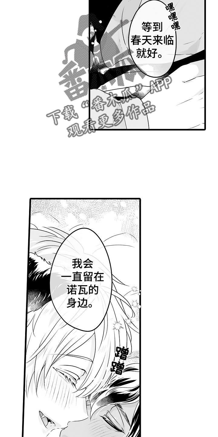 《森林中的熊》漫画最新章节第73章：春天再见免费下拉式在线观看章节第【7】张图片