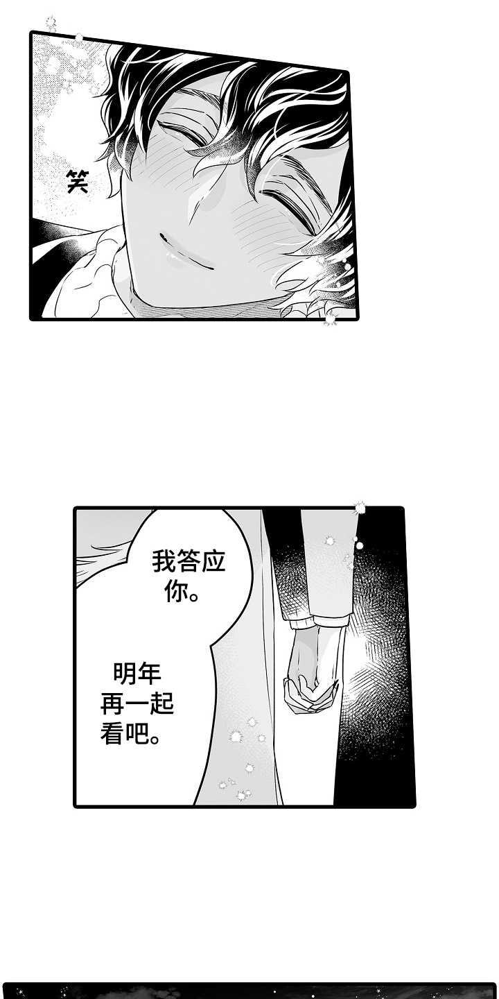 《森林中的熊》漫画最新章节第73章：春天再见免费下拉式在线观看章节第【26】张图片