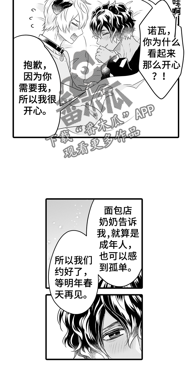 《森林中的熊》漫画最新章节第73章：春天再见免费下拉式在线观看章节第【11】张图片