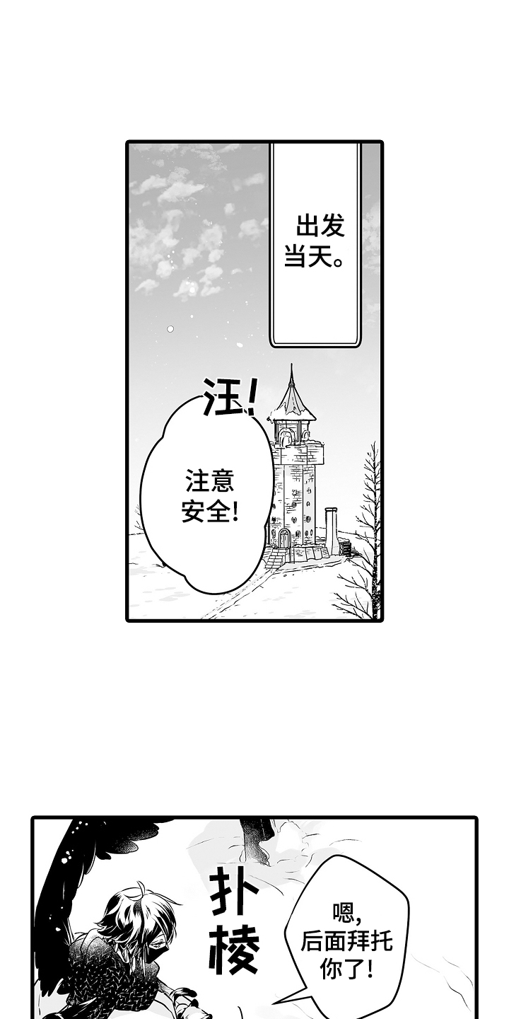 《森林中的熊》漫画最新章节第74章：约会免费下拉式在线观看章节第【23】张图片