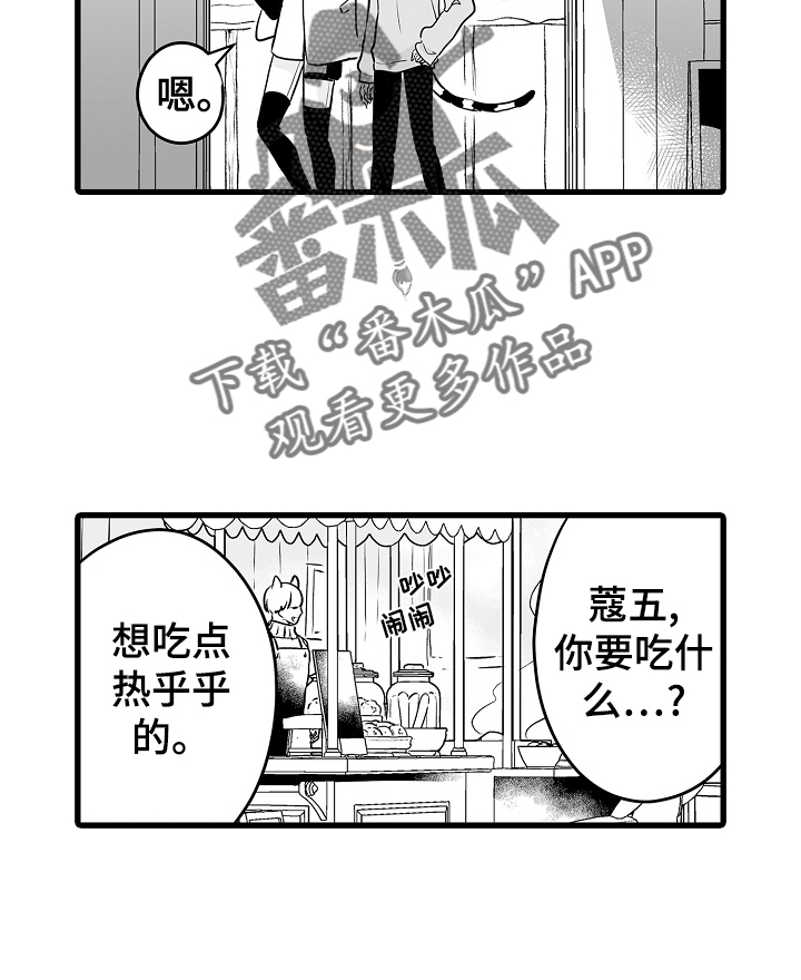 《森林中的熊》漫画最新章节第74章：约会免费下拉式在线观看章节第【18】张图片