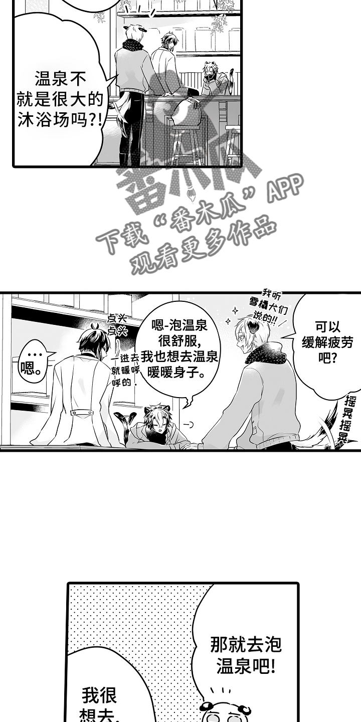 《森林中的熊》漫画最新章节第74章：约会免费下拉式在线观看章节第【32】张图片