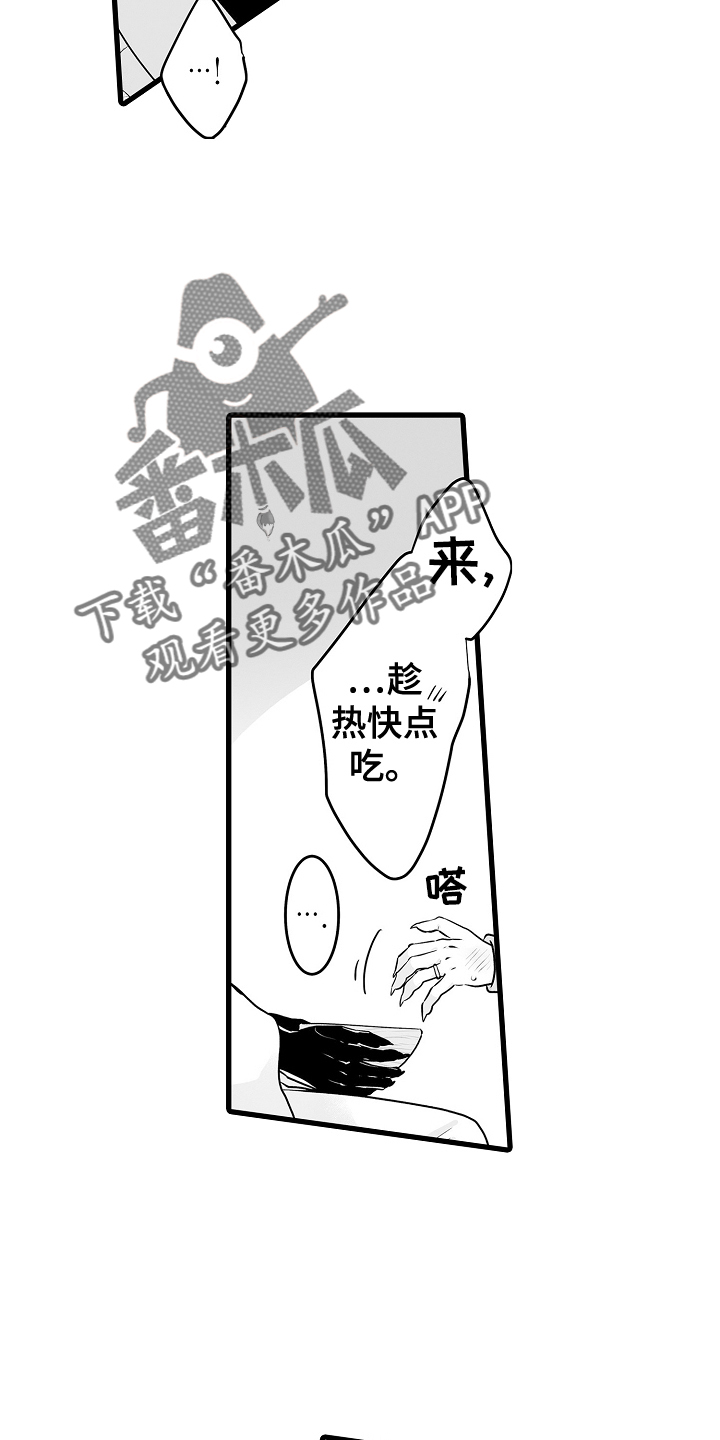 《森林中的熊》漫画最新章节第74章：约会免费下拉式在线观看章节第【4】张图片