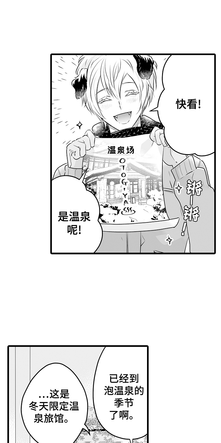 《森林中的熊》漫画最新章节第74章：约会免费下拉式在线观看章节第【33】张图片