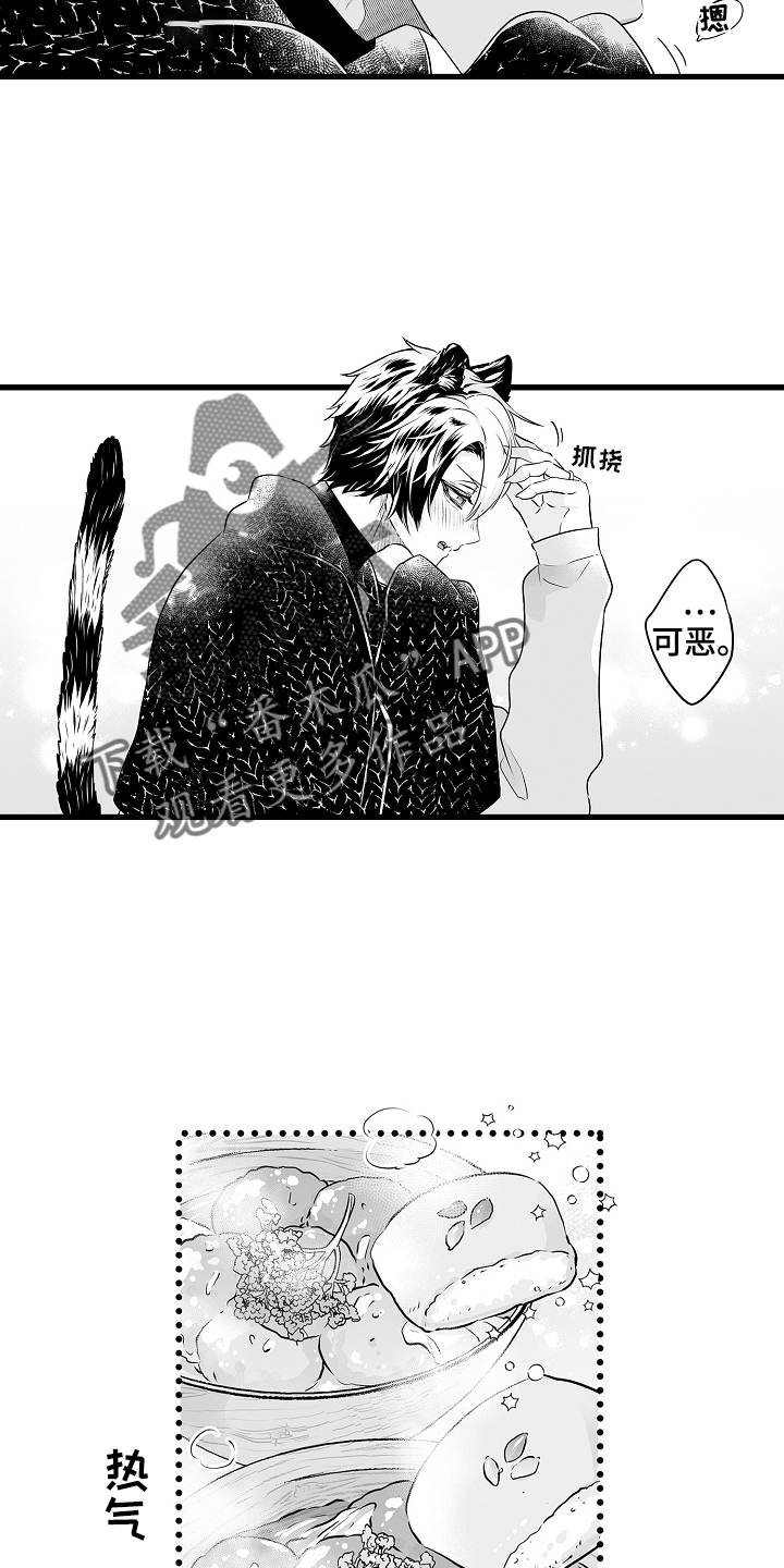 《森林中的熊》漫画最新章节第74章：约会免费下拉式在线观看章节第【12】张图片