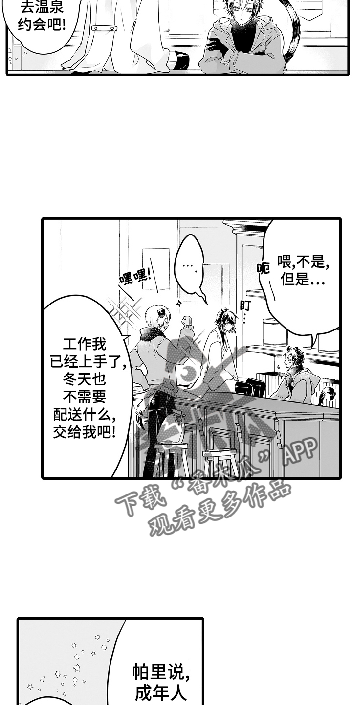 《森林中的熊》漫画最新章节第74章：约会免费下拉式在线观看章节第【30】张图片