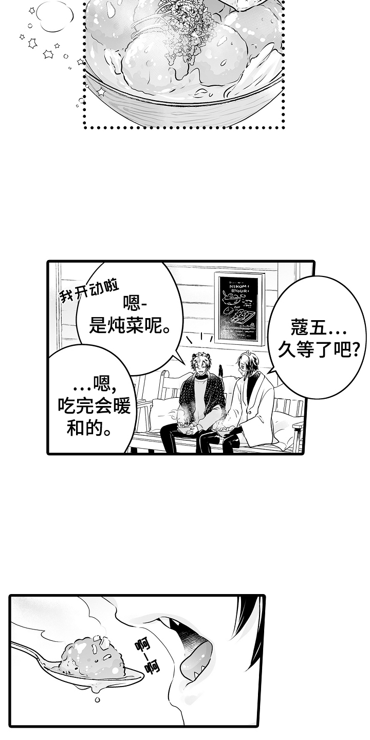 《森林中的熊》漫画最新章节第74章：约会免费下拉式在线观看章节第【11】张图片