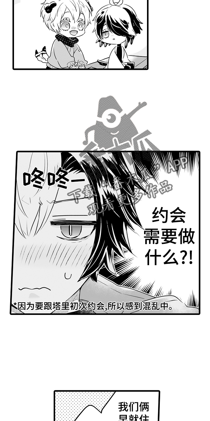 《森林中的熊》漫画最新章节第74章：约会免费下拉式在线观看章节第【26】张图片