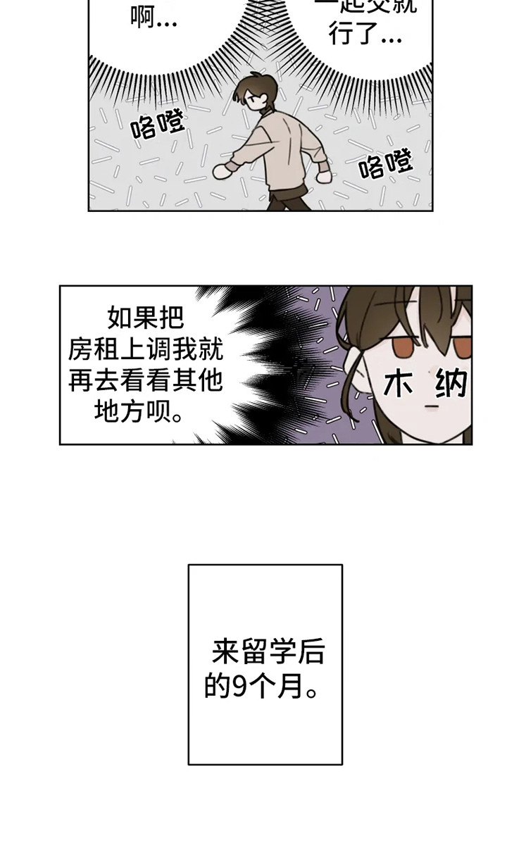 《浪漫的青春》漫画最新章节第1章：搬家免费下拉式在线观看章节第【11】张图片