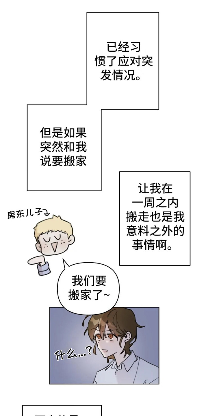 《浪漫的青春》漫画最新章节第1章：搬家免费下拉式在线观看章节第【10】张图片