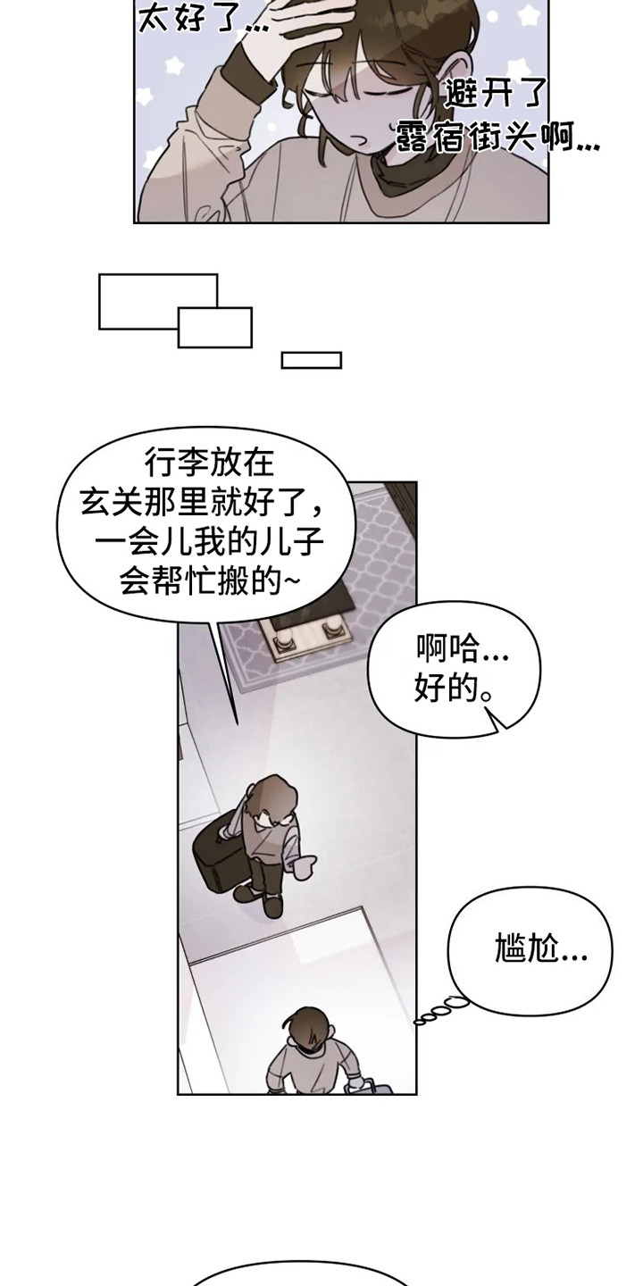 《浪漫的青春》漫画最新章节第1章：搬家免费下拉式在线观看章节第【8】张图片