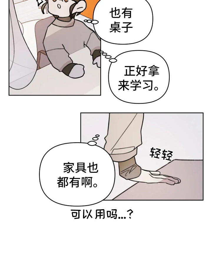 《浪漫的青春》漫画最新章节第1章：搬家免费下拉式在线观看章节第【1】张图片