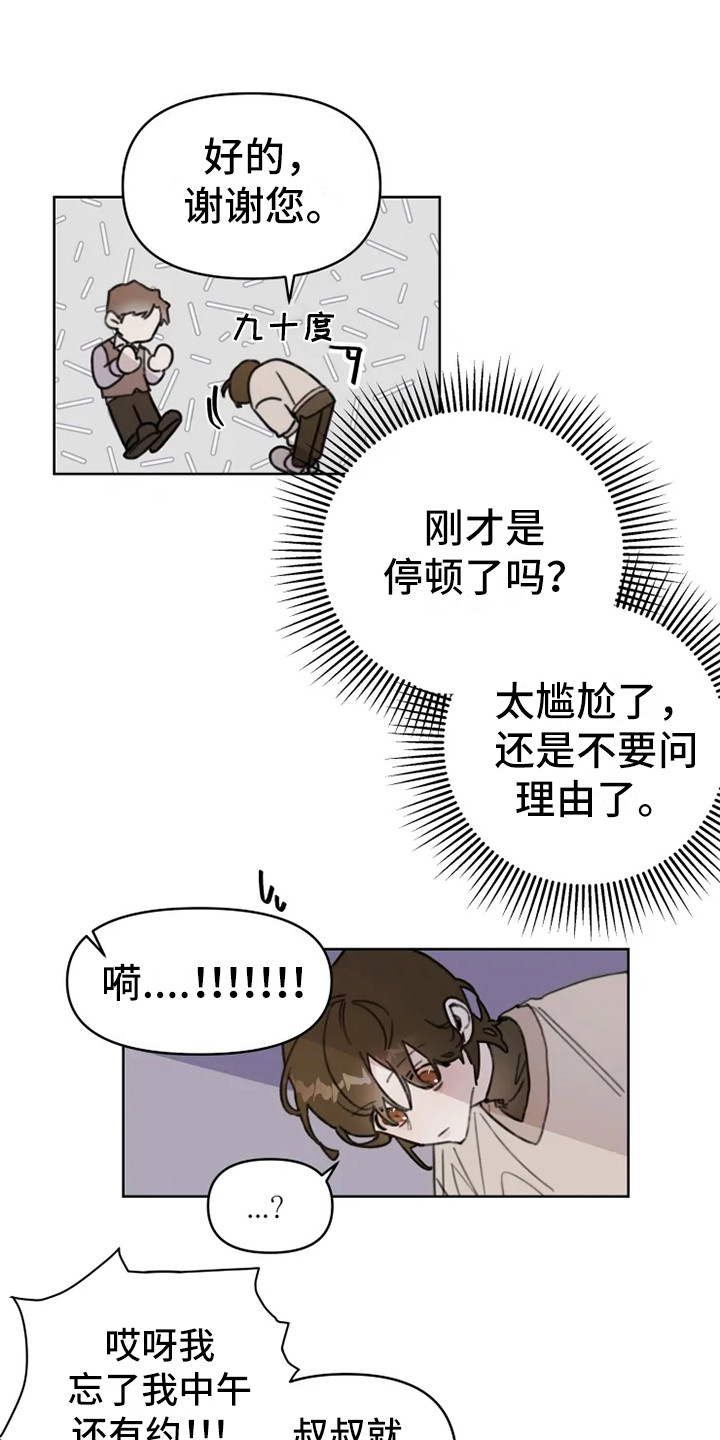 《浪漫的青春》漫画最新章节第1章：搬家免费下拉式在线观看章节第【5】张图片