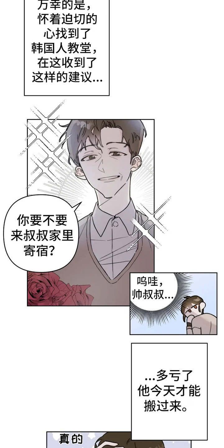 《浪漫的青春》漫画最新章节第1章：搬家免费下拉式在线观看章节第【9】张图片