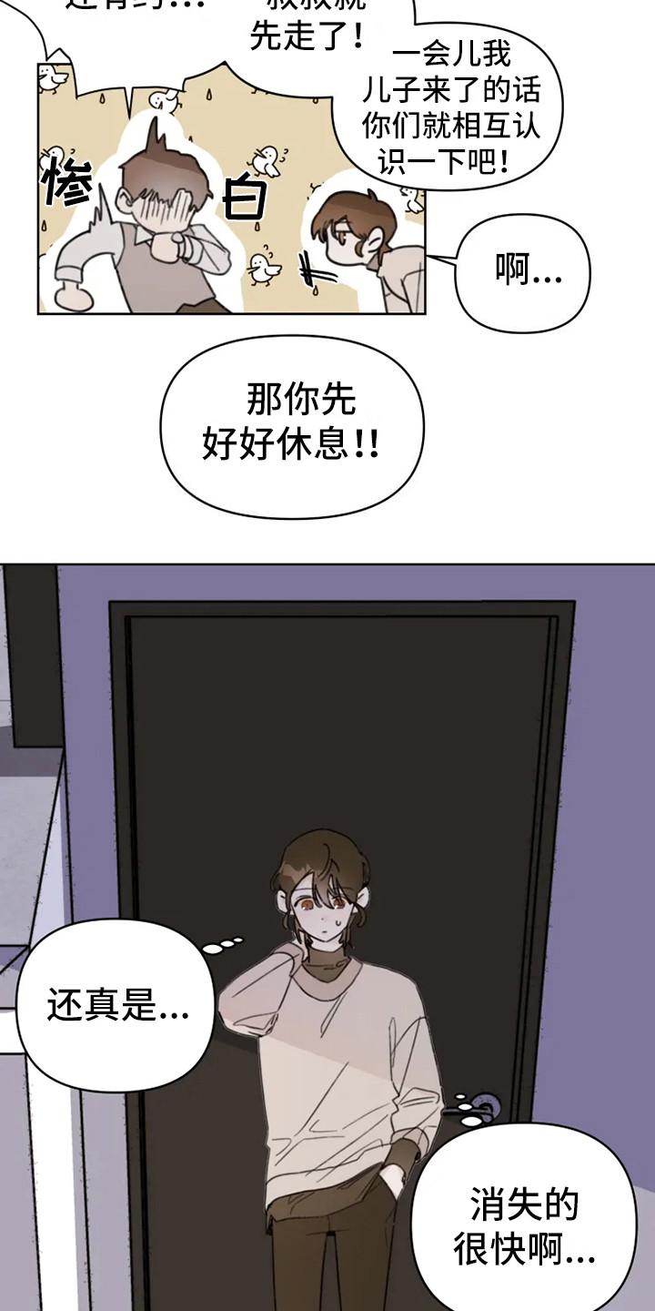 《浪漫的青春》漫画最新章节第1章：搬家免费下拉式在线观看章节第【4】张图片