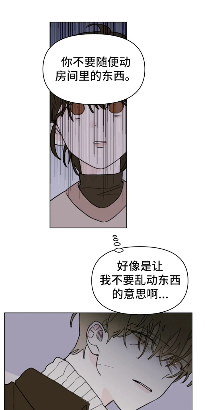 《浪漫的青春》漫画最新章节第2章：人气男免费下拉式在线观看章节第【6】张图片