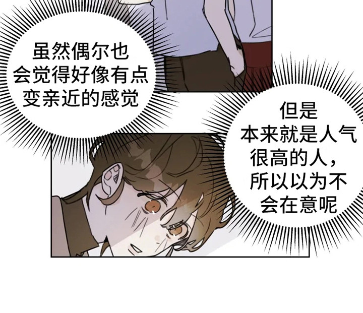 《浪漫的青春》漫画最新章节第2章：人气男免费下拉式在线观看章节第【15】张图片