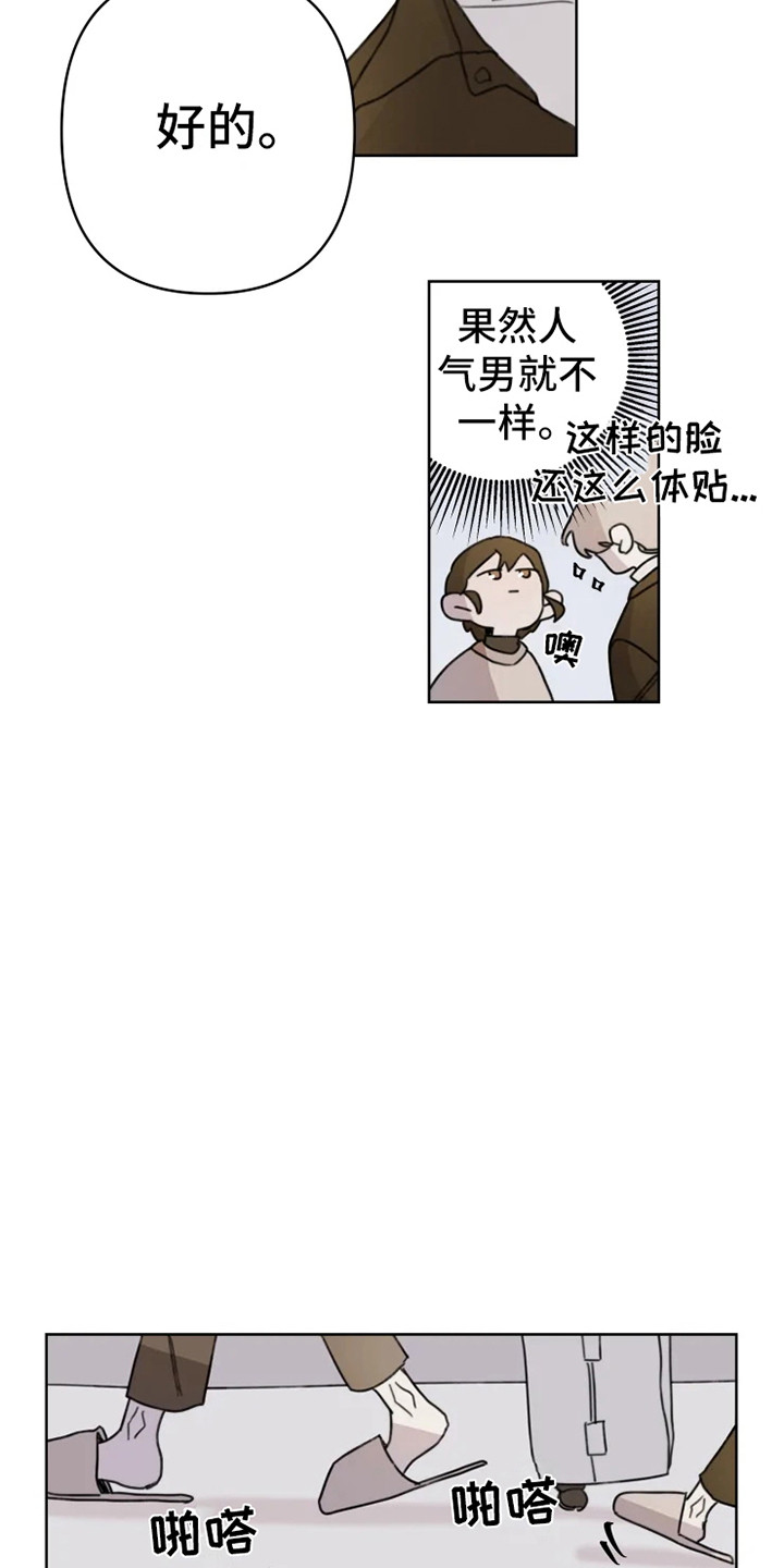 《浪漫的青春》漫画最新章节第2章：人气男免费下拉式在线观看章节第【11】张图片