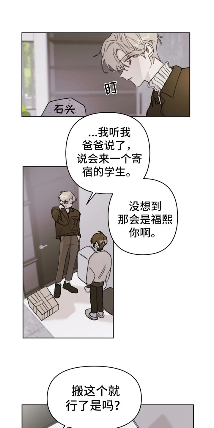 《浪漫的青春》漫画最新章节第2章：人气男免费下拉式在线观看章节第【14】张图片