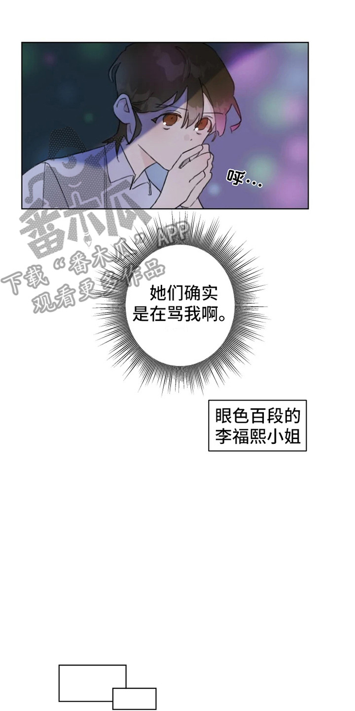 《浪漫的青春》漫画最新章节第6章：嚼舌根免费下拉式在线观看章节第【9】张图片