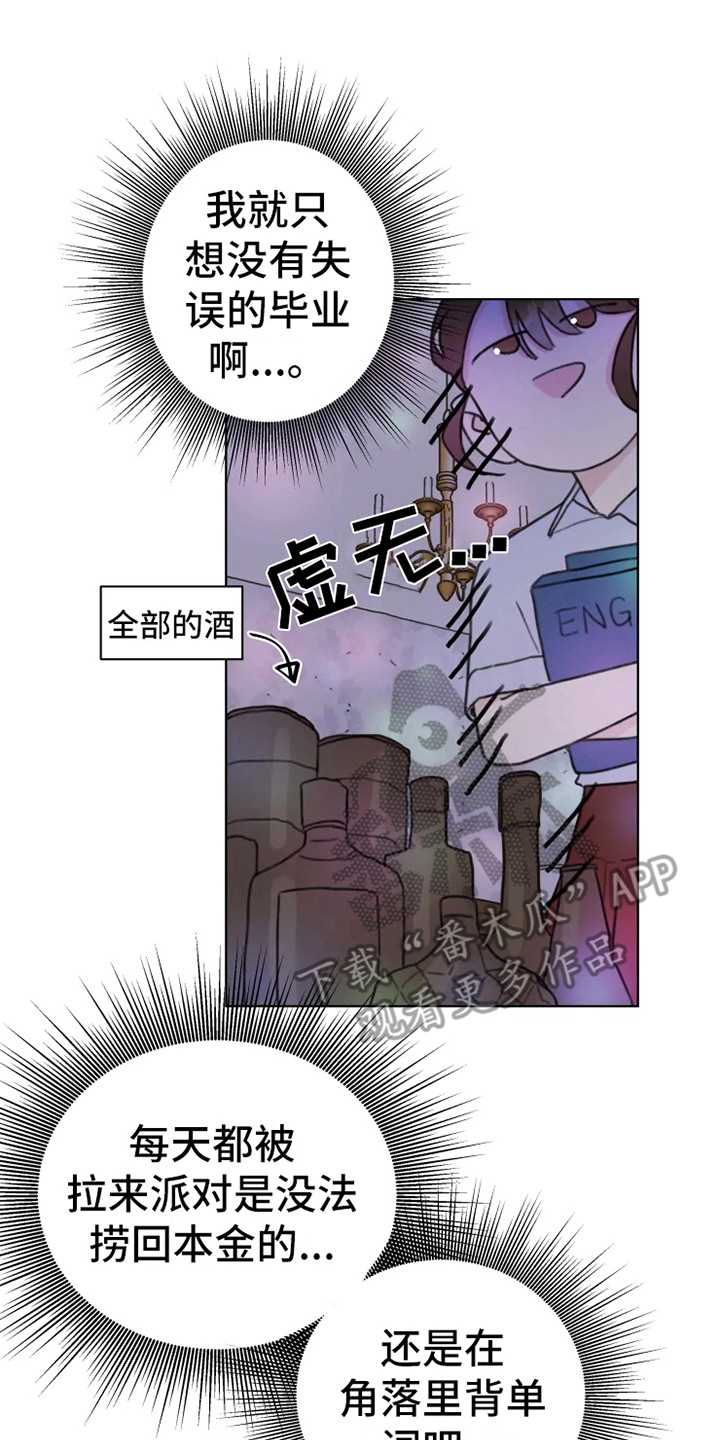 《浪漫的青春》漫画最新章节第6章：嚼舌根免费下拉式在线观看章节第【15】张图片