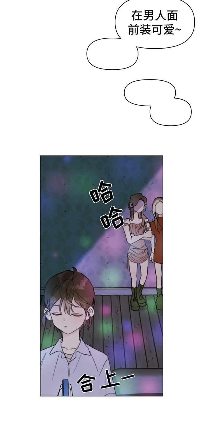 《浪漫的青春》漫画最新章节第6章：嚼舌根免费下拉式在线观看章节第【10】张图片