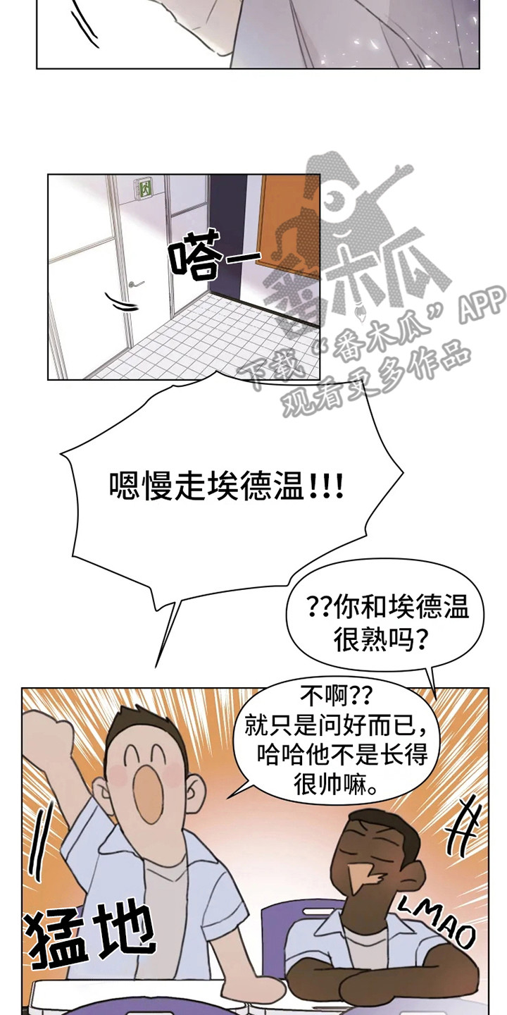 《浪漫的青春》漫画最新章节第6章：嚼舌根免费下拉式在线观看章节第【3】张图片