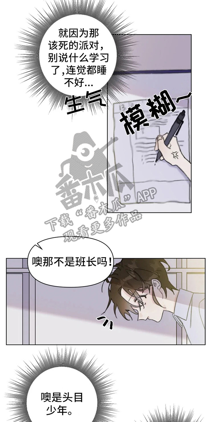 《浪漫的青春》漫画最新章节第6章：嚼舌根免费下拉式在线观看章节第【6】张图片