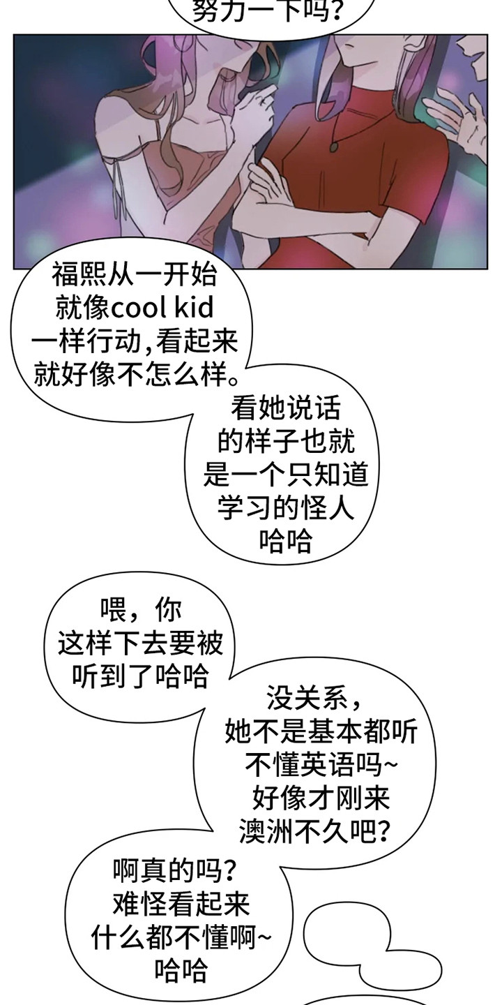 《浪漫的青春》漫画最新章节第6章：嚼舌根免费下拉式在线观看章节第【11】张图片