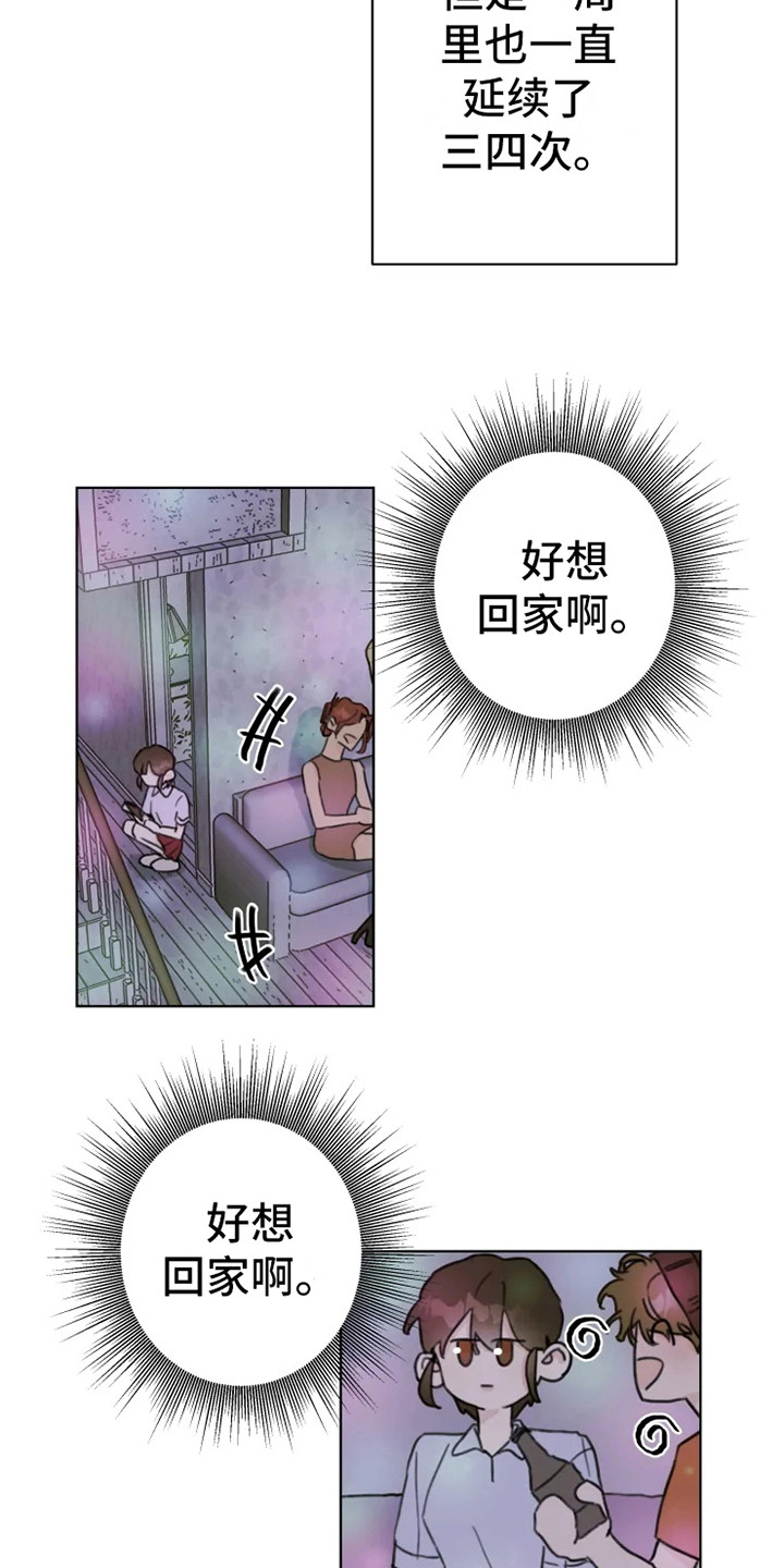 《浪漫的青春》漫画最新章节第6章：嚼舌根免费下拉式在线观看章节第【17】张图片