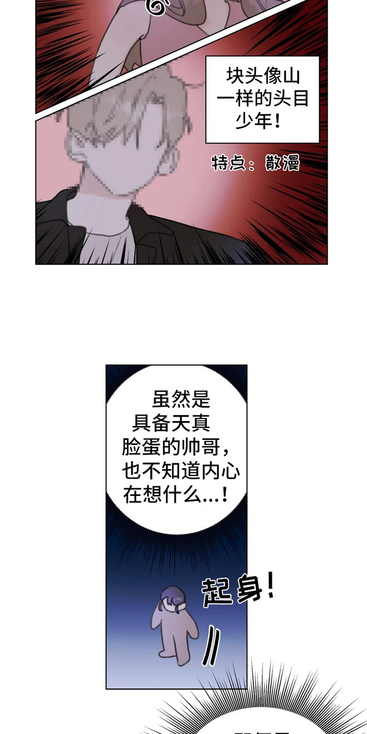 《浪漫的青春》漫画最新章节第10章：嘟囔免费下拉式在线观看章节第【8】张图片