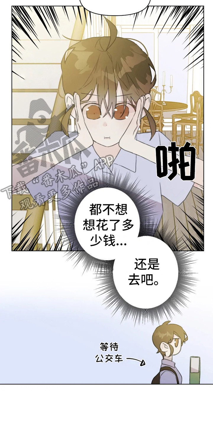 《浪漫的青春》漫画最新章节第10章：嘟囔免费下拉式在线观看章节第【1】张图片