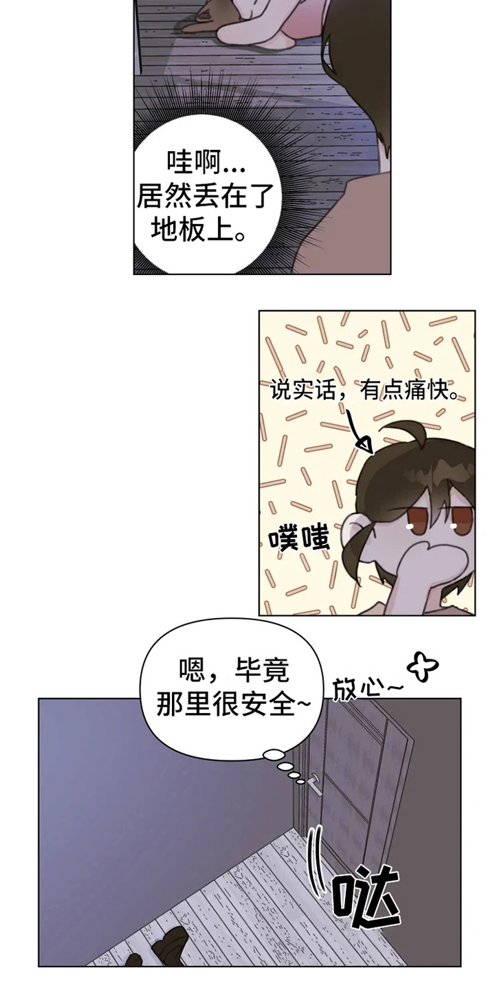 《浪漫的青春》漫画最新章节第10章：嘟囔免费下拉式在线观看章节第【6】张图片