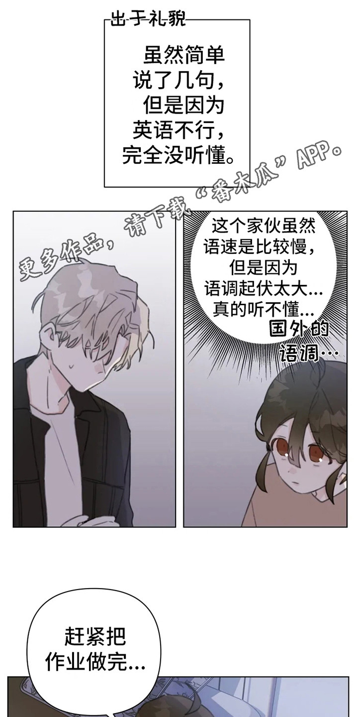 《浪漫的青春》漫画最新章节第10章：嘟囔免费下拉式在线观看章节第【10】张图片