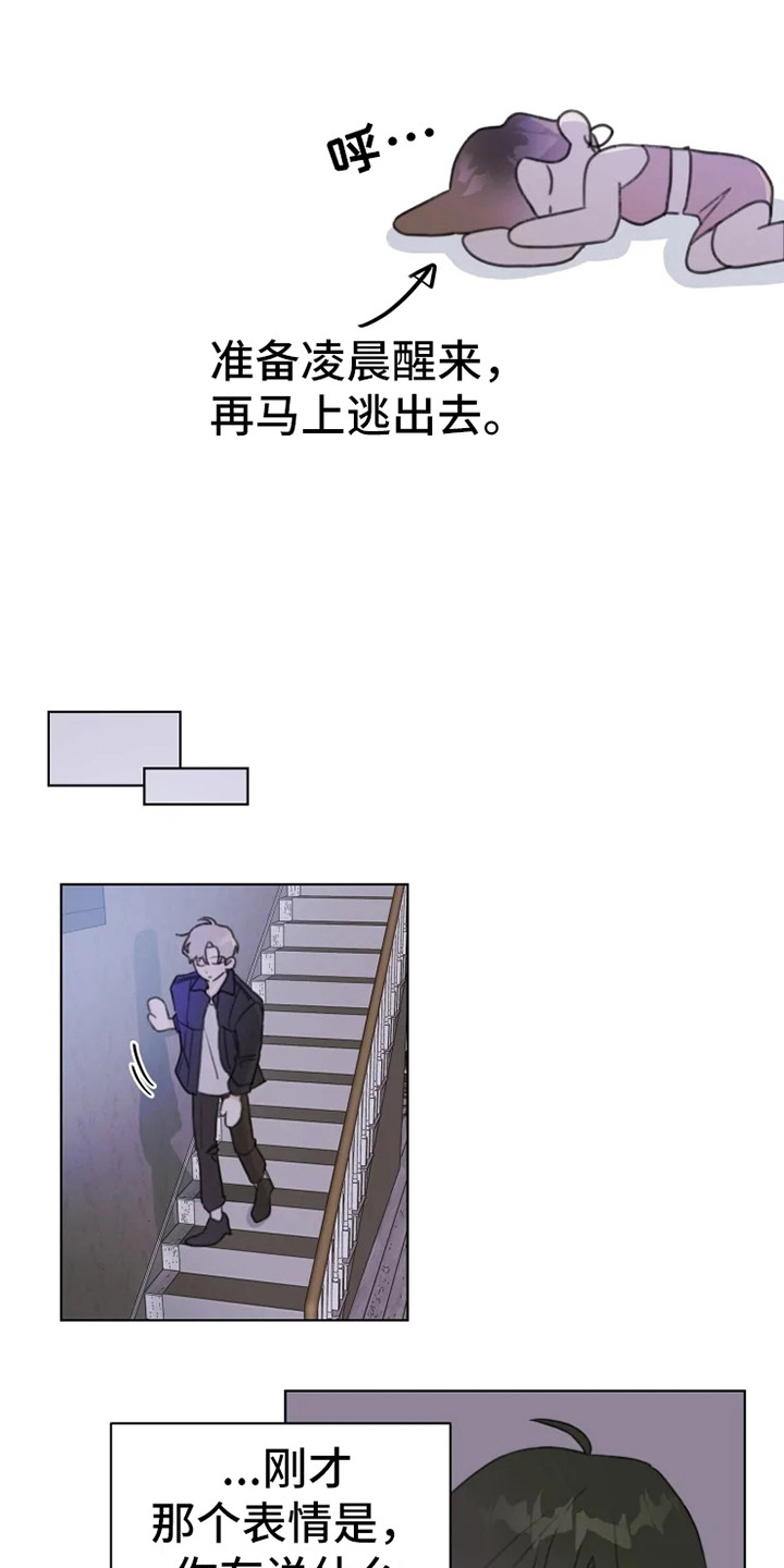 《浪漫的青春》漫画最新章节第10章：嘟囔免费下拉式在线观看章节第【5】张图片