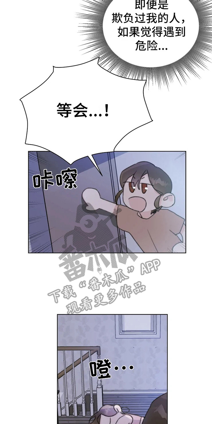 《浪漫的青春》漫画最新章节第10章：嘟囔免费下拉式在线观看章节第【7】张图片