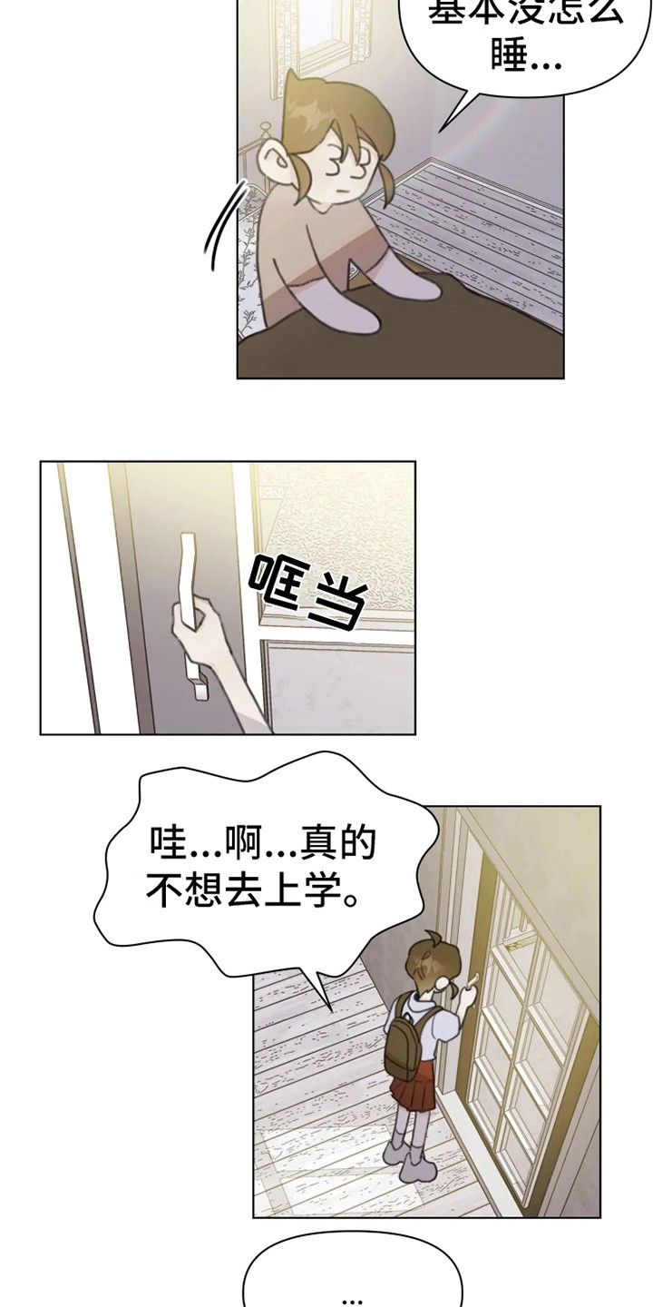 《浪漫的青春》漫画最新章节第10章：嘟囔免费下拉式在线观看章节第【2】张图片