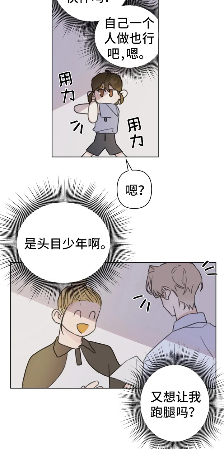 《浪漫的青春》漫画最新章节第11章：忍耐免费下拉式在线观看章节第【2】张图片