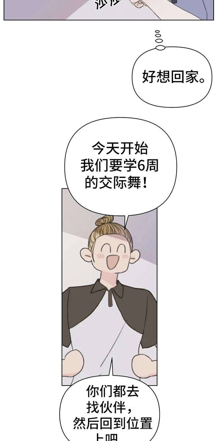 《浪漫的青春》漫画最新章节第11章：忍耐免费下拉式在线观看章节第【4】张图片