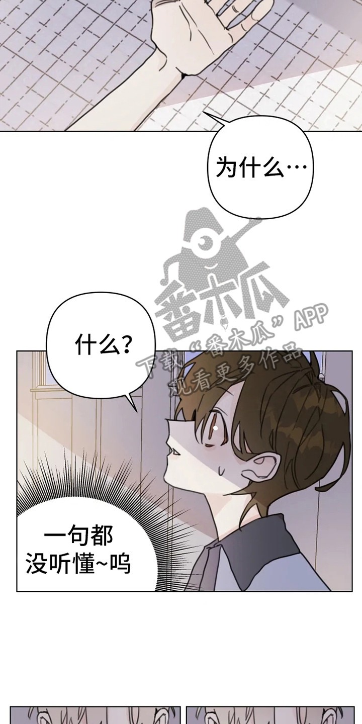 《浪漫的青春》漫画最新章节第12章：舞伴免费下拉式在线观看章节第【14】张图片