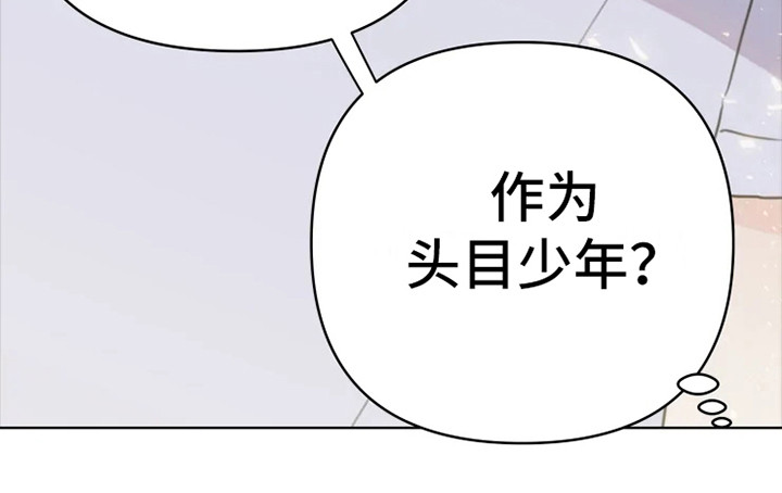 《浪漫的青春》漫画最新章节第12章：舞伴免费下拉式在线观看章节第【16】张图片