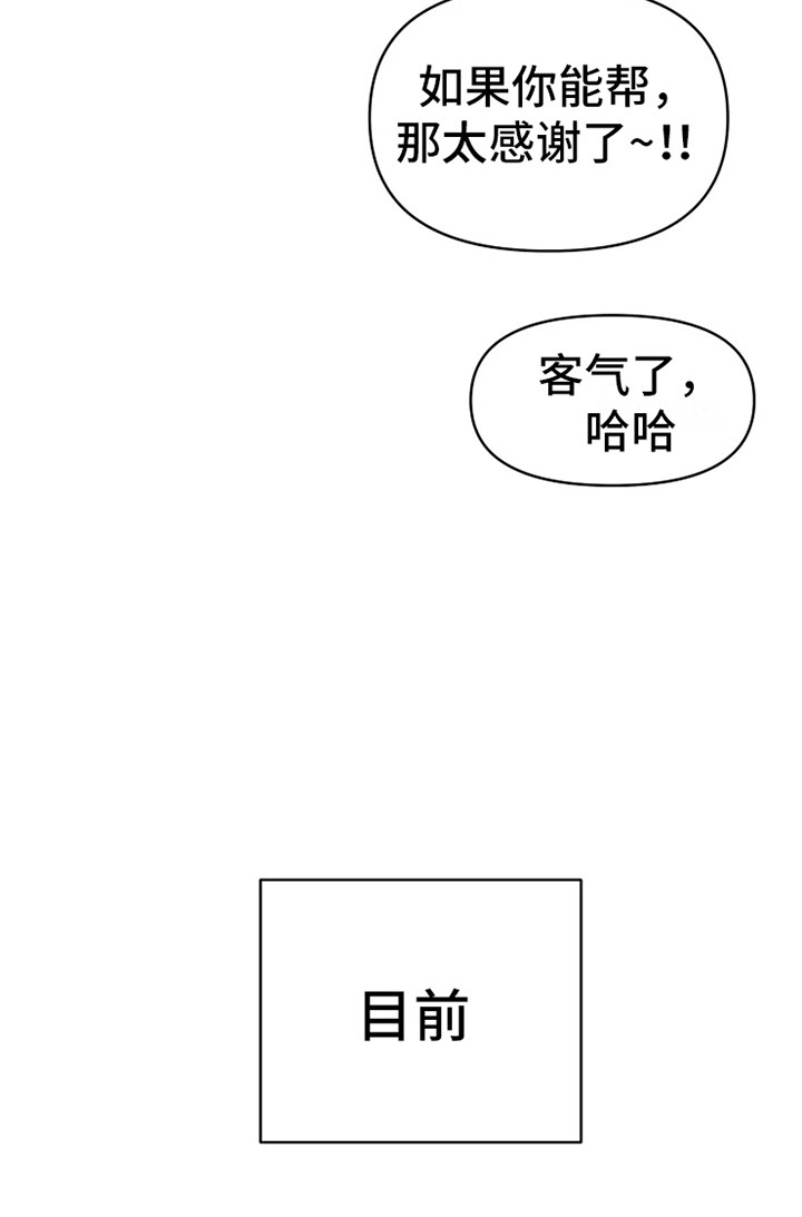 《浪漫的青春》漫画最新章节第12章：舞伴免费下拉式在线观看章节第【21】张图片