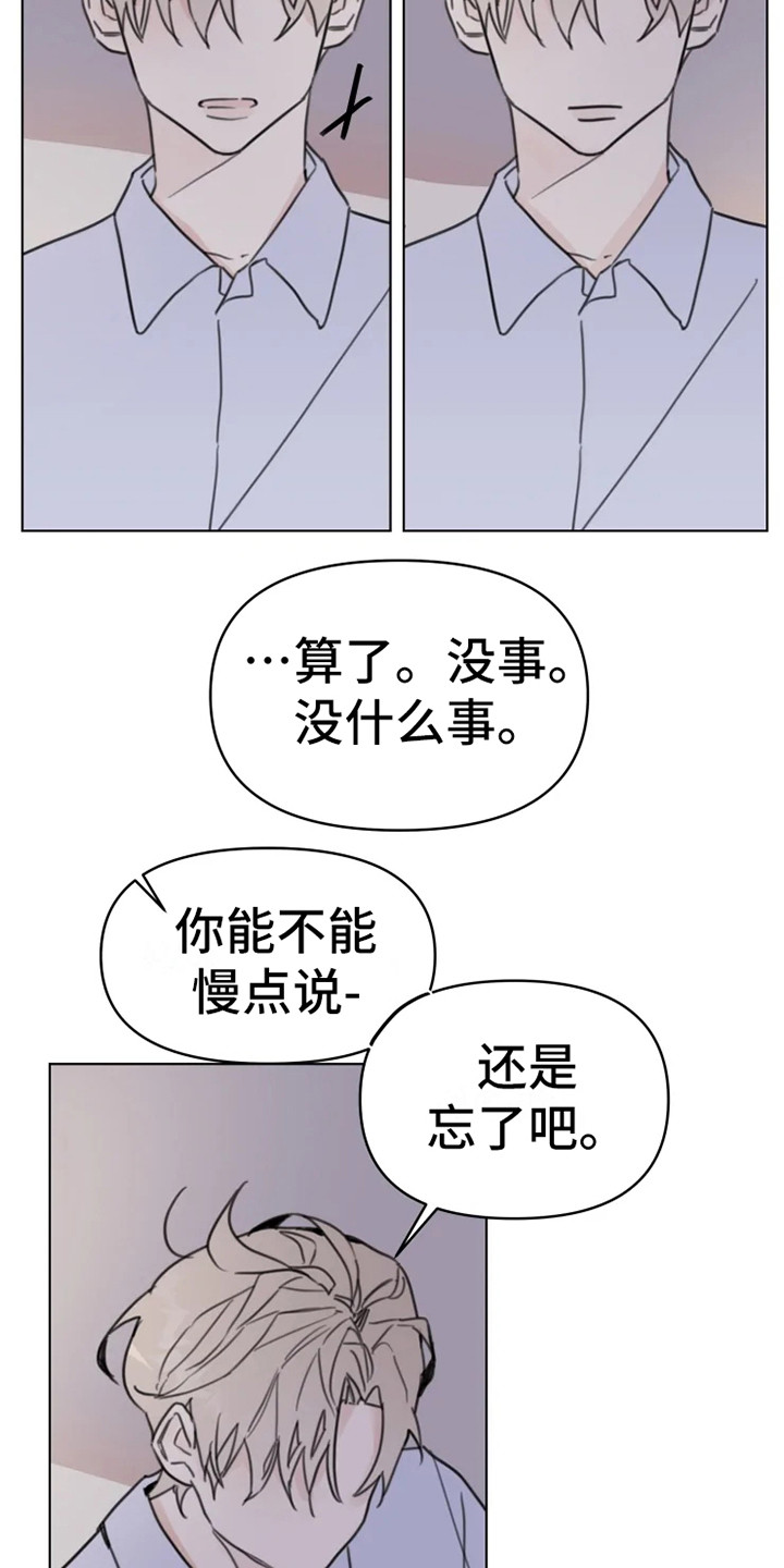 《浪漫的青春》漫画最新章节第12章：舞伴免费下拉式在线观看章节第【13】张图片