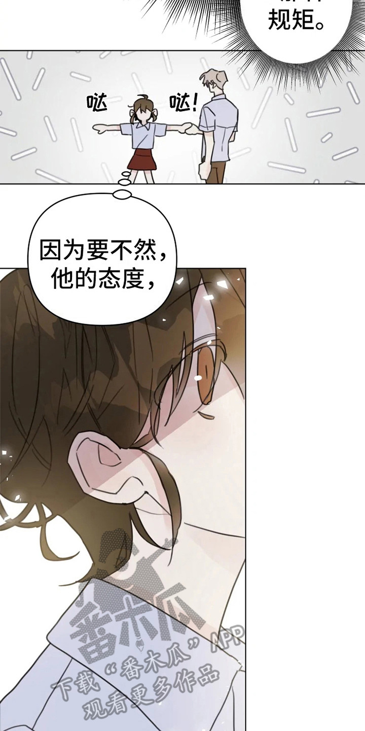 《浪漫的青春》漫画最新章节第12章：舞伴免费下拉式在线观看章节第【2】张图片