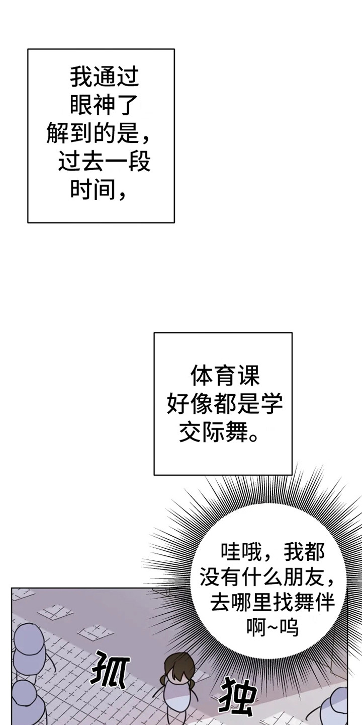 《浪漫的青春》漫画最新章节第12章：舞伴免费下拉式在线观看章节第【9】张图片