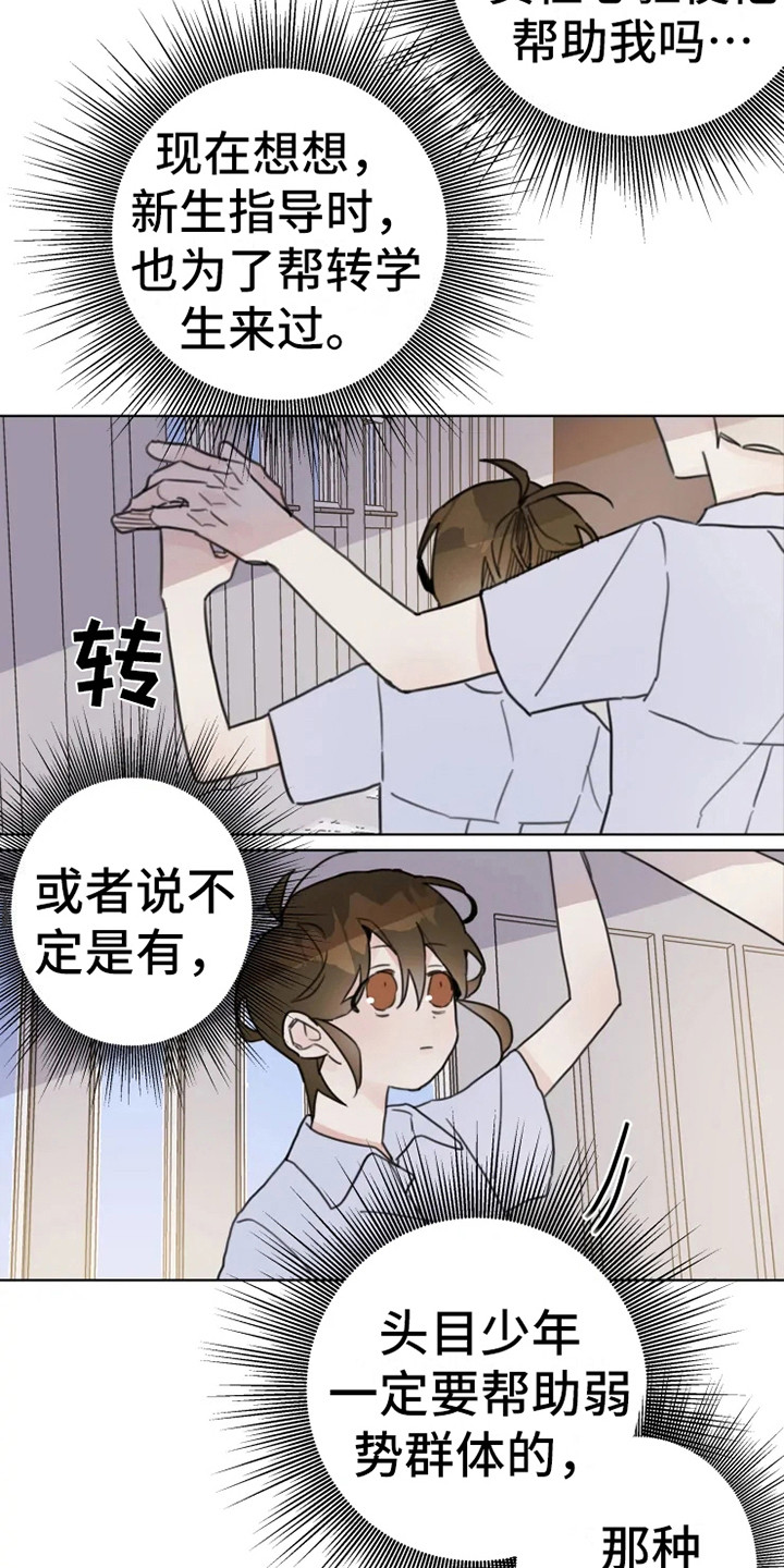 《浪漫的青春》漫画最新章节第12章：舞伴免费下拉式在线观看章节第【3】张图片