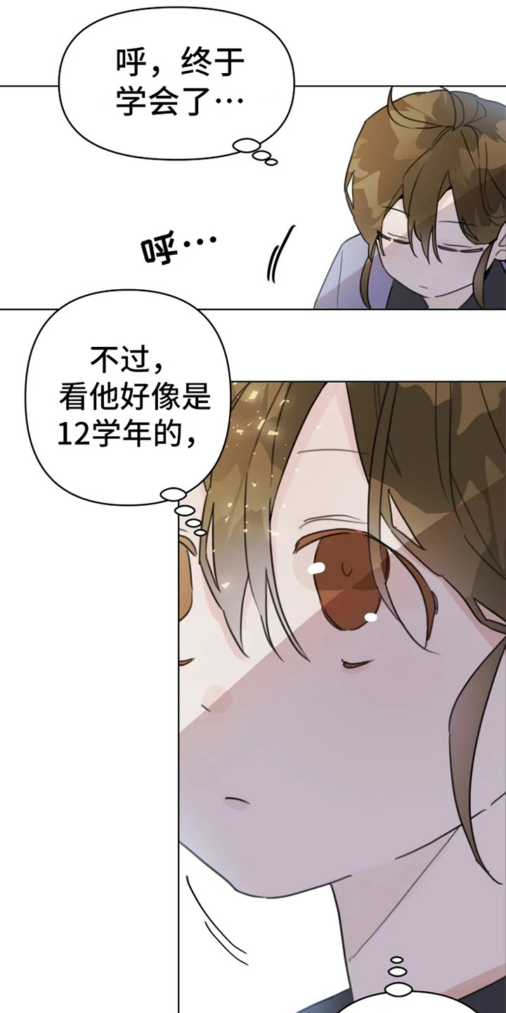 《浪漫的青春》漫画最新章节第12章：舞伴免费下拉式在线观看章节第【18】张图片