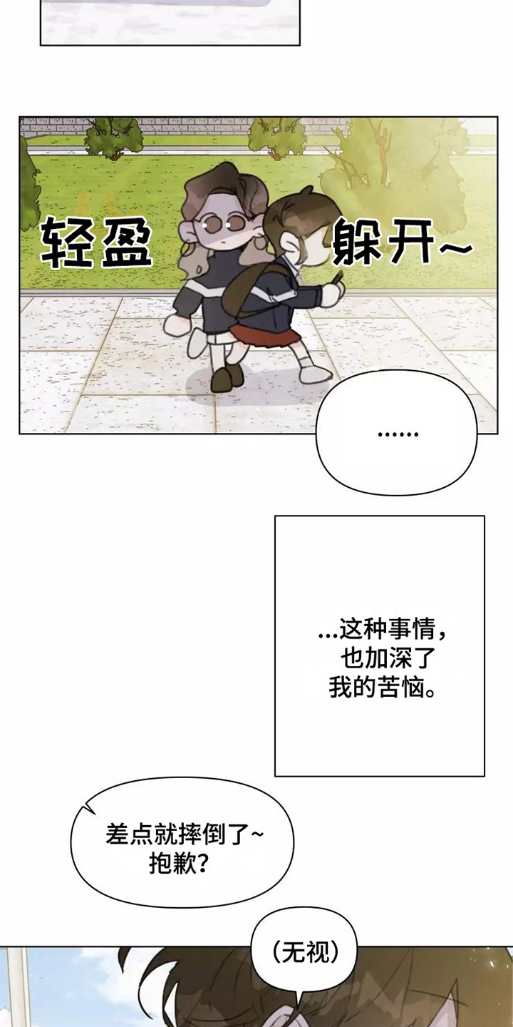 《浪漫的青春》漫画最新章节第13章：悲惨免费下拉式在线观看章节第【13】张图片