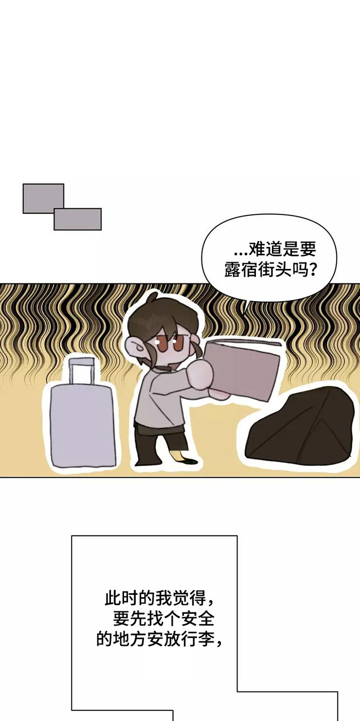 《浪漫的青春》漫画最新章节第13章：悲惨免费下拉式在线观看章节第【5】张图片